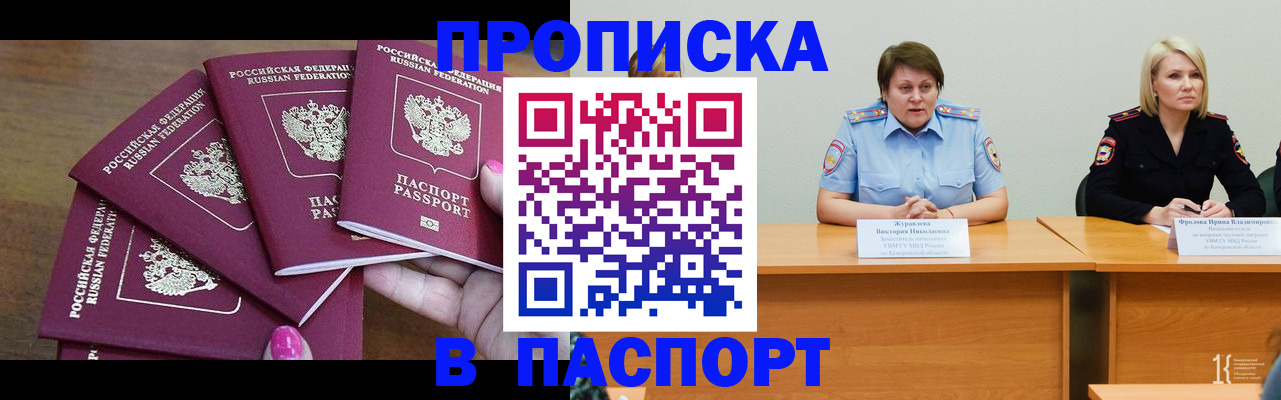 временная регистрация законно в Сатке